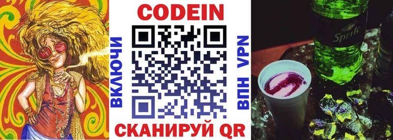 Кодеиновый сироп Lean напиток Lean (лин) закладка Любань